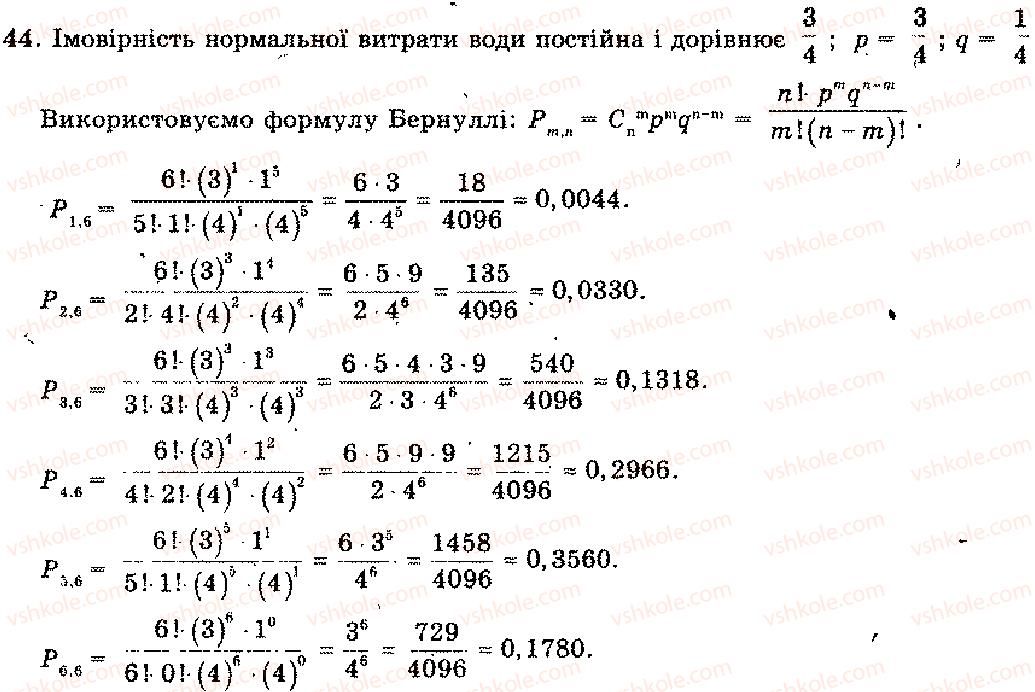 11-algebra-mi-shkil-zi-slepkan-os-dubinchuk-2006--rozdil-13-pochatki-teoriyi-imovirnostej-44.jpg