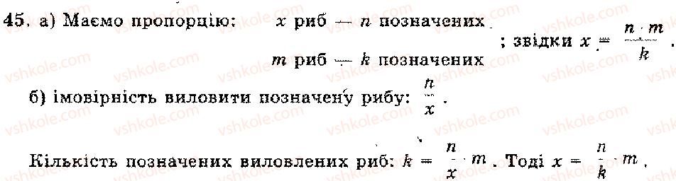 11-algebra-mi-shkil-zi-slepkan-os-dubinchuk-2006--rozdil-13-pochatki-teoriyi-imovirnostej-45.jpg