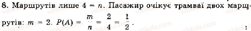 11-algebra-mi-shkil-zi-slepkan-os-dubinchuk-2006--rozdil-13-pochatki-teoriyi-imovirnostej-8.jpg
