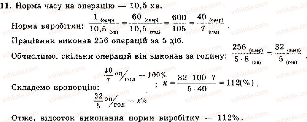 11-algebra-mi-shkil-zi-slepkan-os-dubinchuk-2006--rozdil-15-povtorennya-kursu-algebri-osnovnoyi-shkoli-1-11-rnd2768.jpg