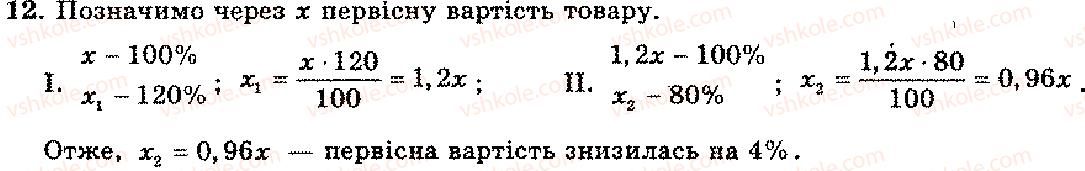 11-algebra-mi-shkil-zi-slepkan-os-dubinchuk-2006--rozdil-15-povtorennya-kursu-algebri-osnovnoyi-shkoli-1-12-rnd5882.jpg