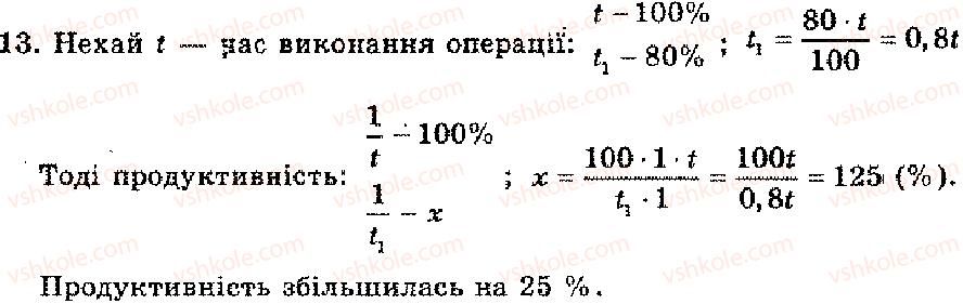 11-algebra-mi-shkil-zi-slepkan-os-dubinchuk-2006--rozdil-15-povtorennya-kursu-algebri-osnovnoyi-shkoli-1-13-rnd7864.jpg
