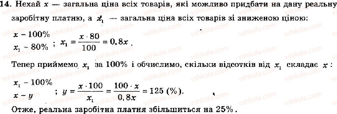 11-algebra-mi-shkil-zi-slepkan-os-dubinchuk-2006--rozdil-15-povtorennya-kursu-algebri-osnovnoyi-shkoli-1-14-rnd9333.jpg