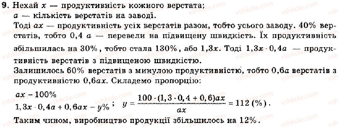 11-algebra-mi-shkil-zi-slepkan-os-dubinchuk-2006--rozdil-15-povtorennya-kursu-algebri-osnovnoyi-shkoli-1-9-rnd499.jpg