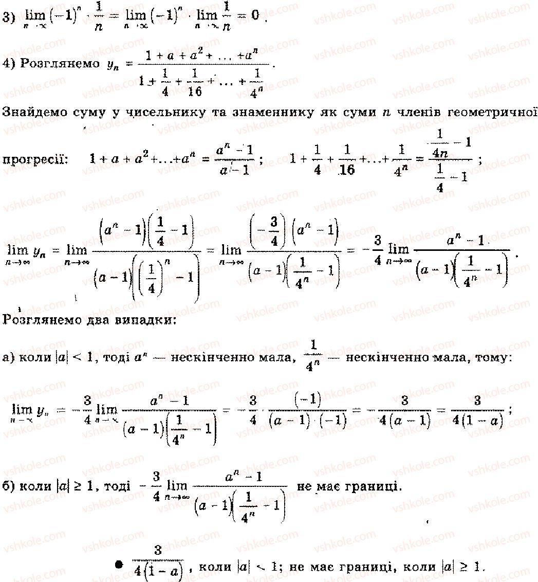 11-algebra-mi-shkil-zi-slepkan-os-dubinchuk-2006--rozdil-6-granitsya-i-neperervnist-funktsiyi-11-rnd2138.jpg