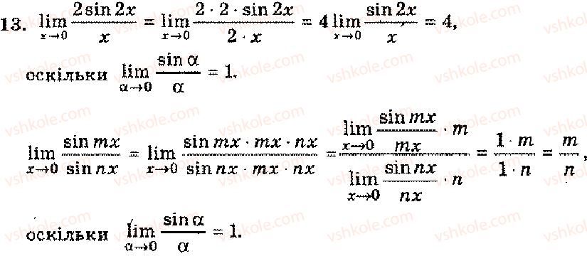 11-algebra-mi-shkil-zi-slepkan-os-dubinchuk-2006--rozdil-6-granitsya-i-neperervnist-funktsiyi-13.jpg