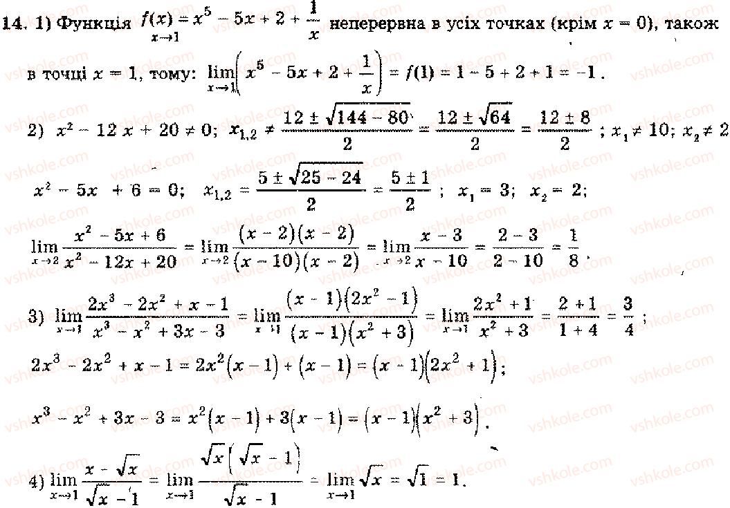 11-algebra-mi-shkil-zi-slepkan-os-dubinchuk-2006--rozdil-6-granitsya-i-neperervnist-funktsiyi-14.jpg