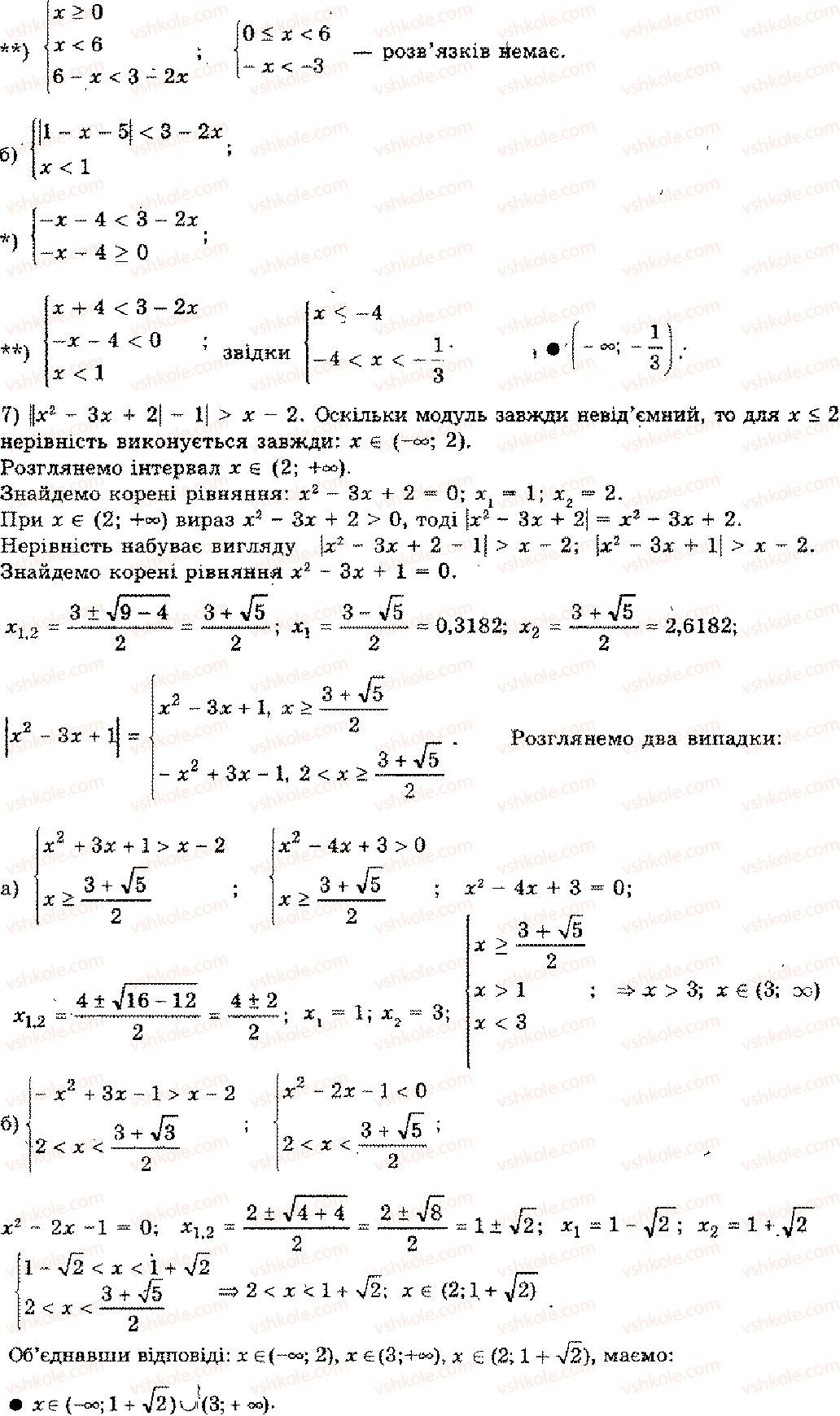 11-algebra-mi-shkil-zi-slepkan-os-dubinchuk-2006--rozdil-6-granitsya-i-neperervnist-funktsiyi-3-rnd2987.jpg