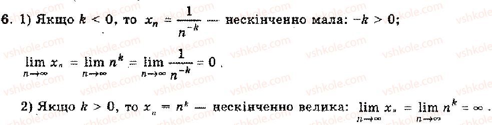 11-algebra-mi-shkil-zi-slepkan-os-dubinchuk-2006--rozdil-6-granitsya-i-neperervnist-funktsiyi-6.jpg