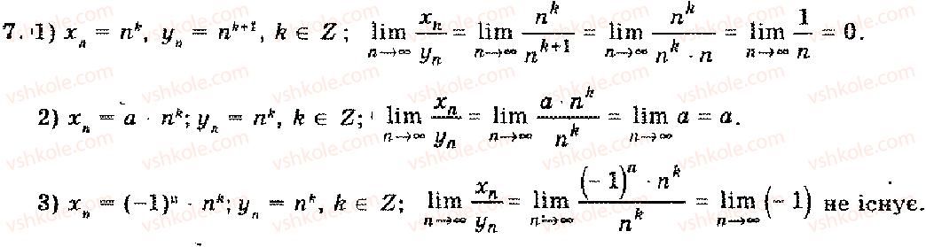 11-algebra-mi-shkil-zi-slepkan-os-dubinchuk-2006--rozdil-6-granitsya-i-neperervnist-funktsiyi-7.jpg
