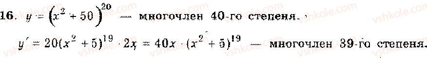 11-algebra-mi-shkil-zi-slepkan-os-dubinchuk-2006--rozdil-7-pohidna-16.jpg