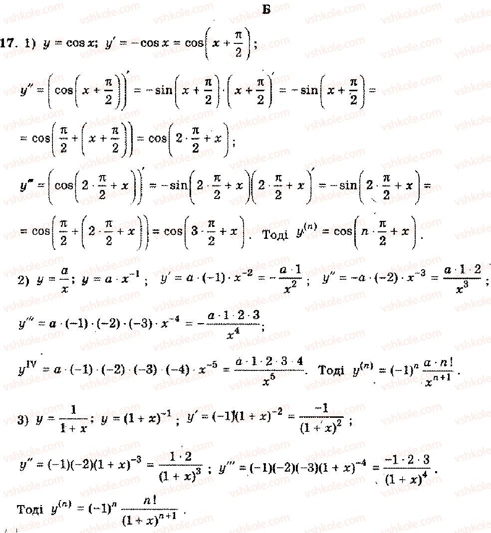 11-algebra-mi-shkil-zi-slepkan-os-dubinchuk-2006--rozdil-7-pohidna-17.jpg