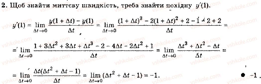 11-algebra-mi-shkil-zi-slepkan-os-dubinchuk-2006--rozdil-7-pohidna-2.jpg