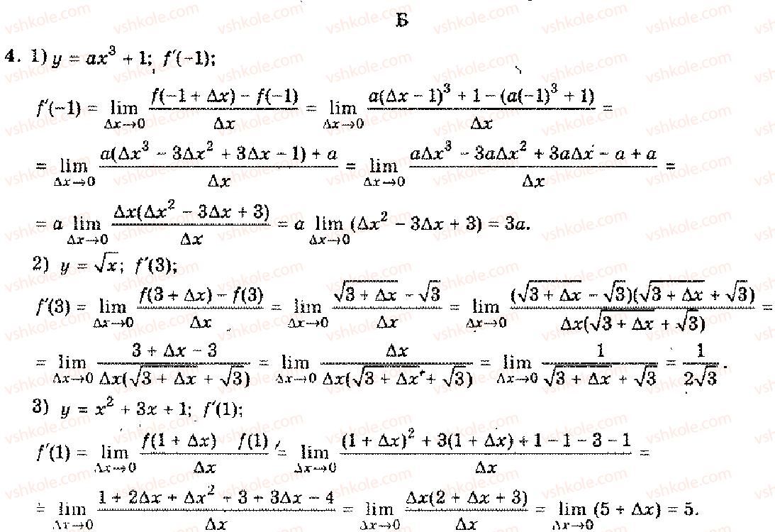 11-algebra-mi-shkil-zi-slepkan-os-dubinchuk-2006--rozdil-7-pohidna-4.jpg