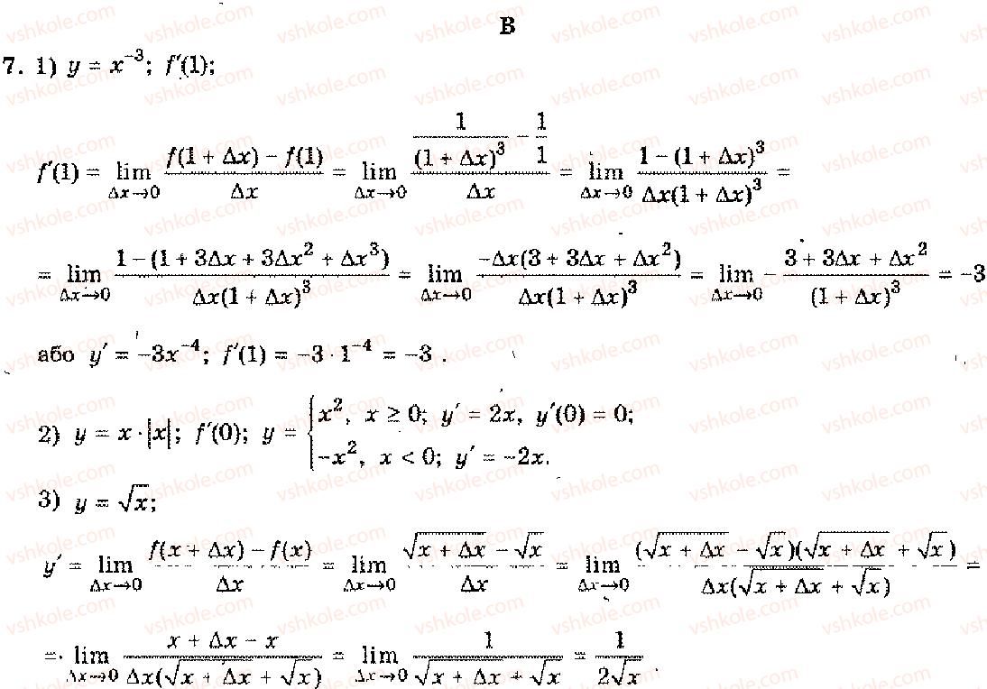11-algebra-mi-shkil-zi-slepkan-os-dubinchuk-2006--rozdil-7-pohidna-7.jpg