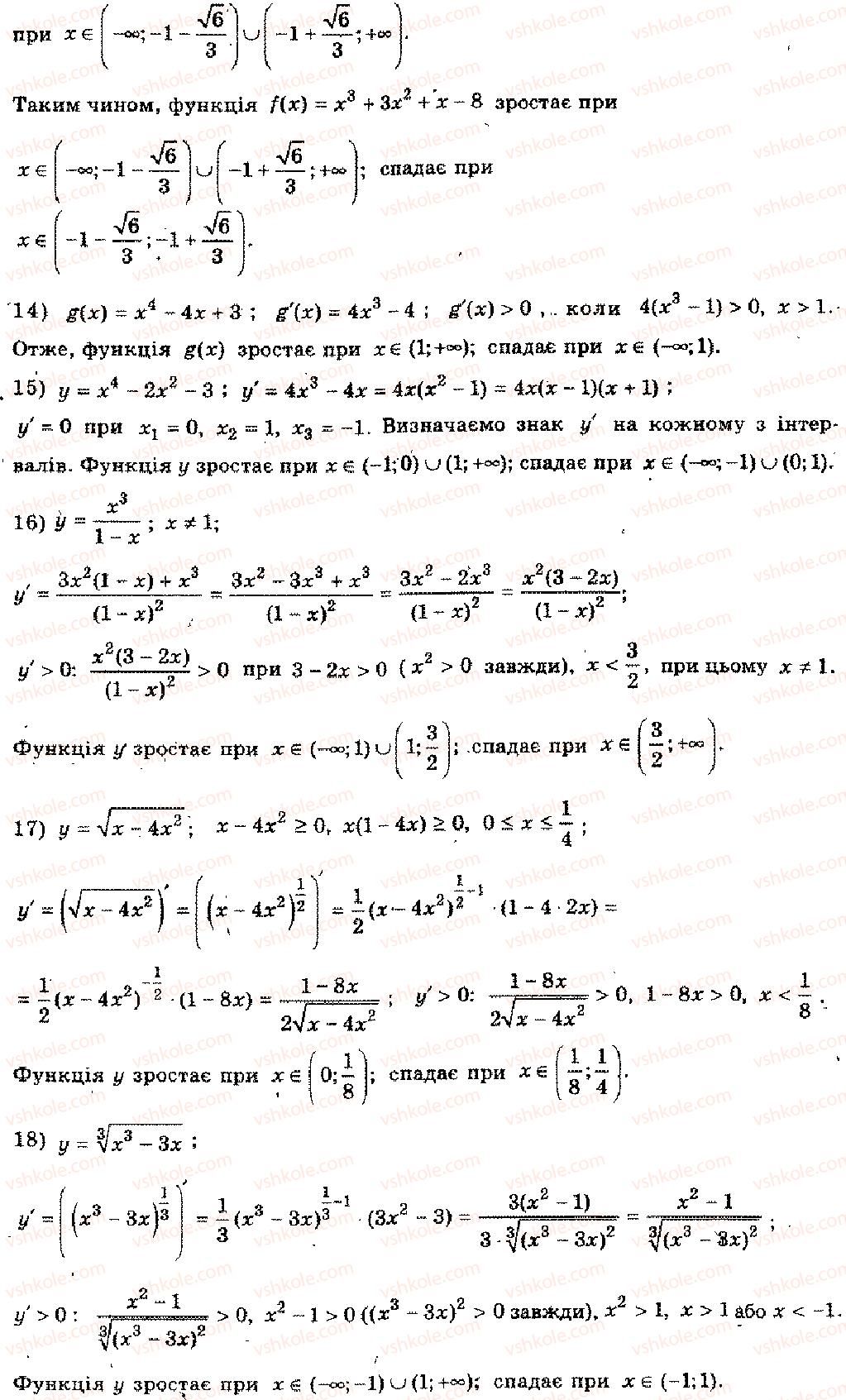 11-algebra-mi-shkil-zi-slepkan-os-dubinchuk-2006--rozdil-8-zastosuvannya-pohidnoyi-1-rnd5164.jpg