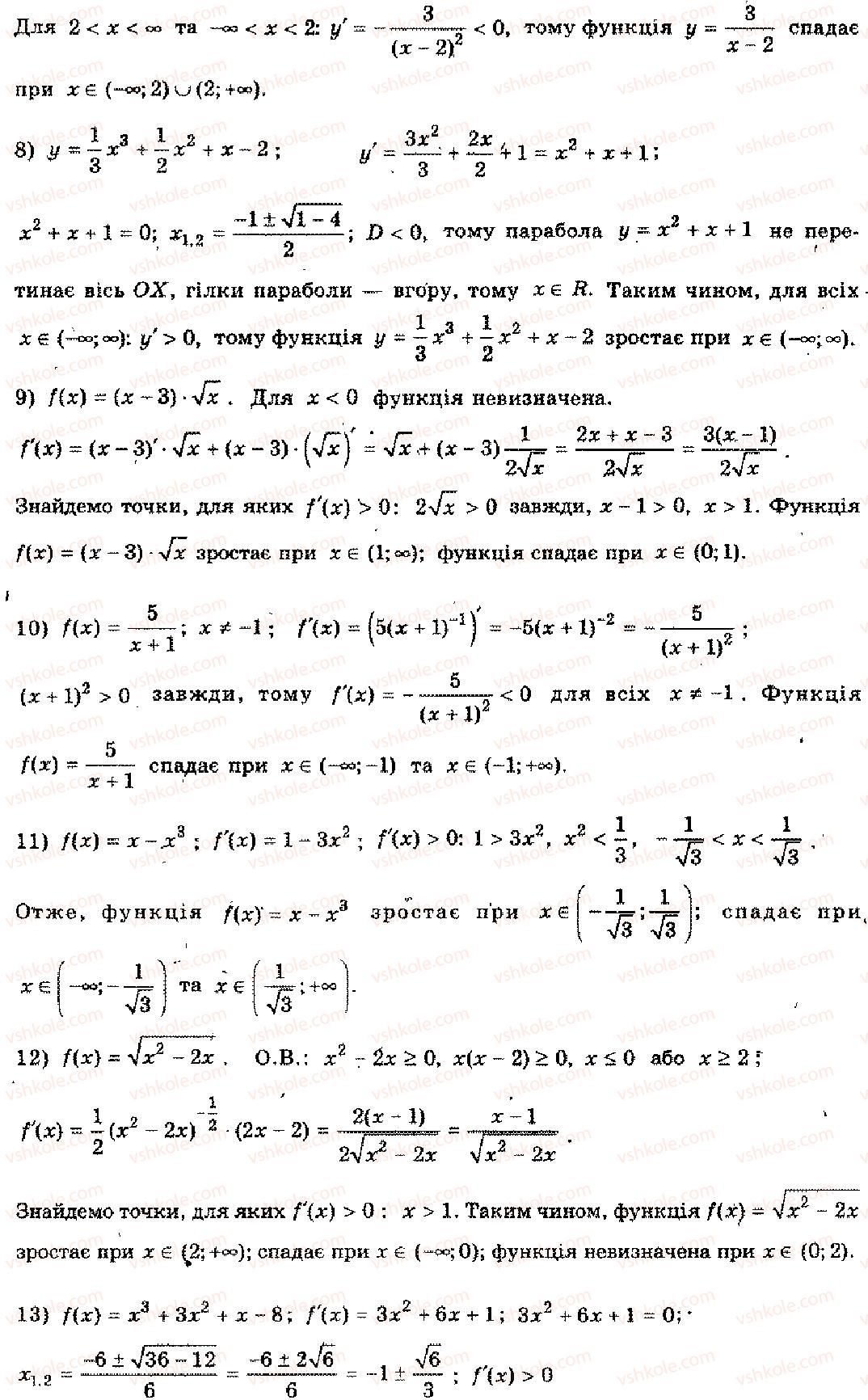 11-algebra-mi-shkil-zi-slepkan-os-dubinchuk-2006--rozdil-8-zastosuvannya-pohidnoyi-1-rnd7501.jpg