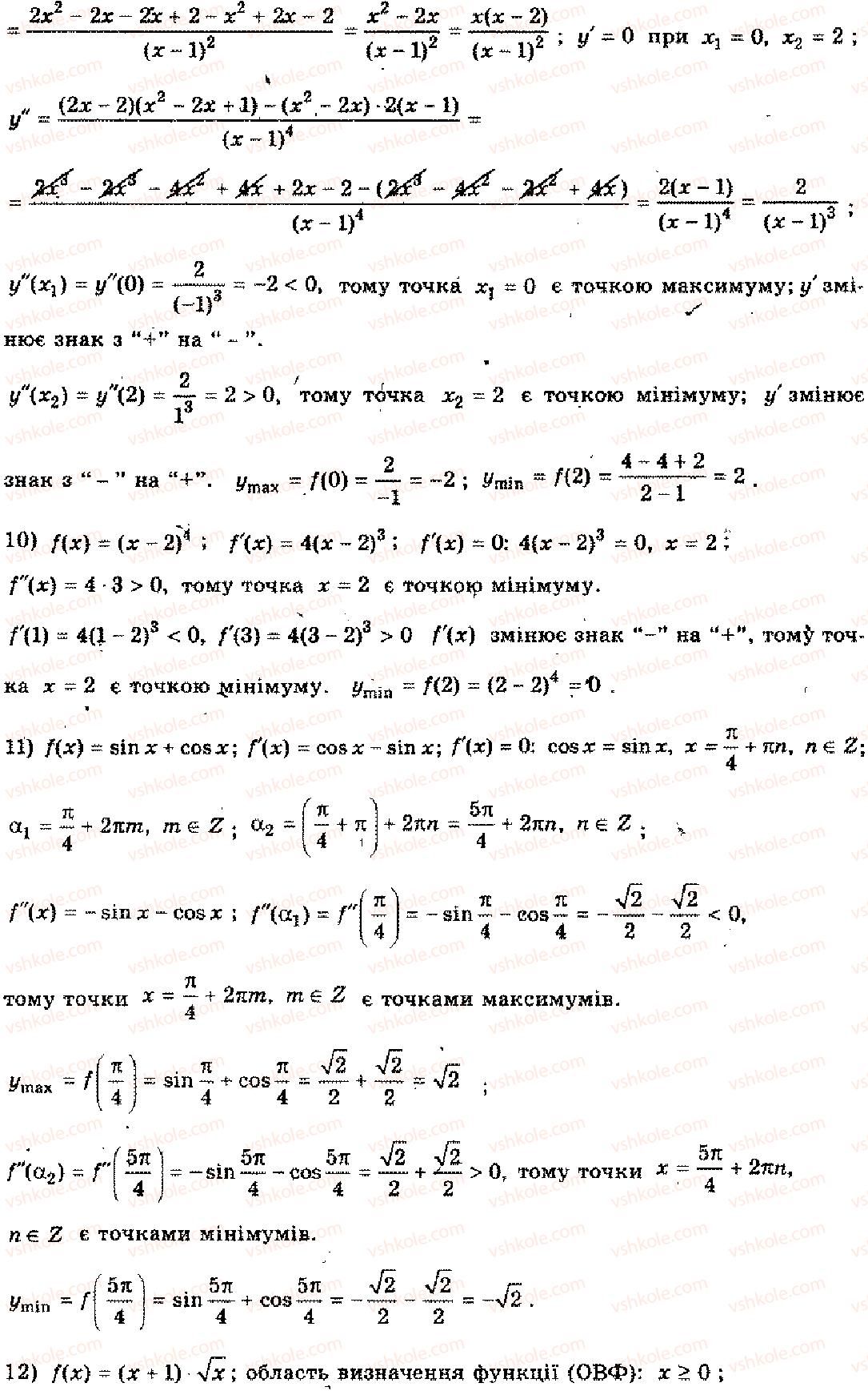 11-algebra-mi-shkil-zi-slepkan-os-dubinchuk-2006--rozdil-8-zastosuvannya-pohidnoyi-2-rnd4099.jpg