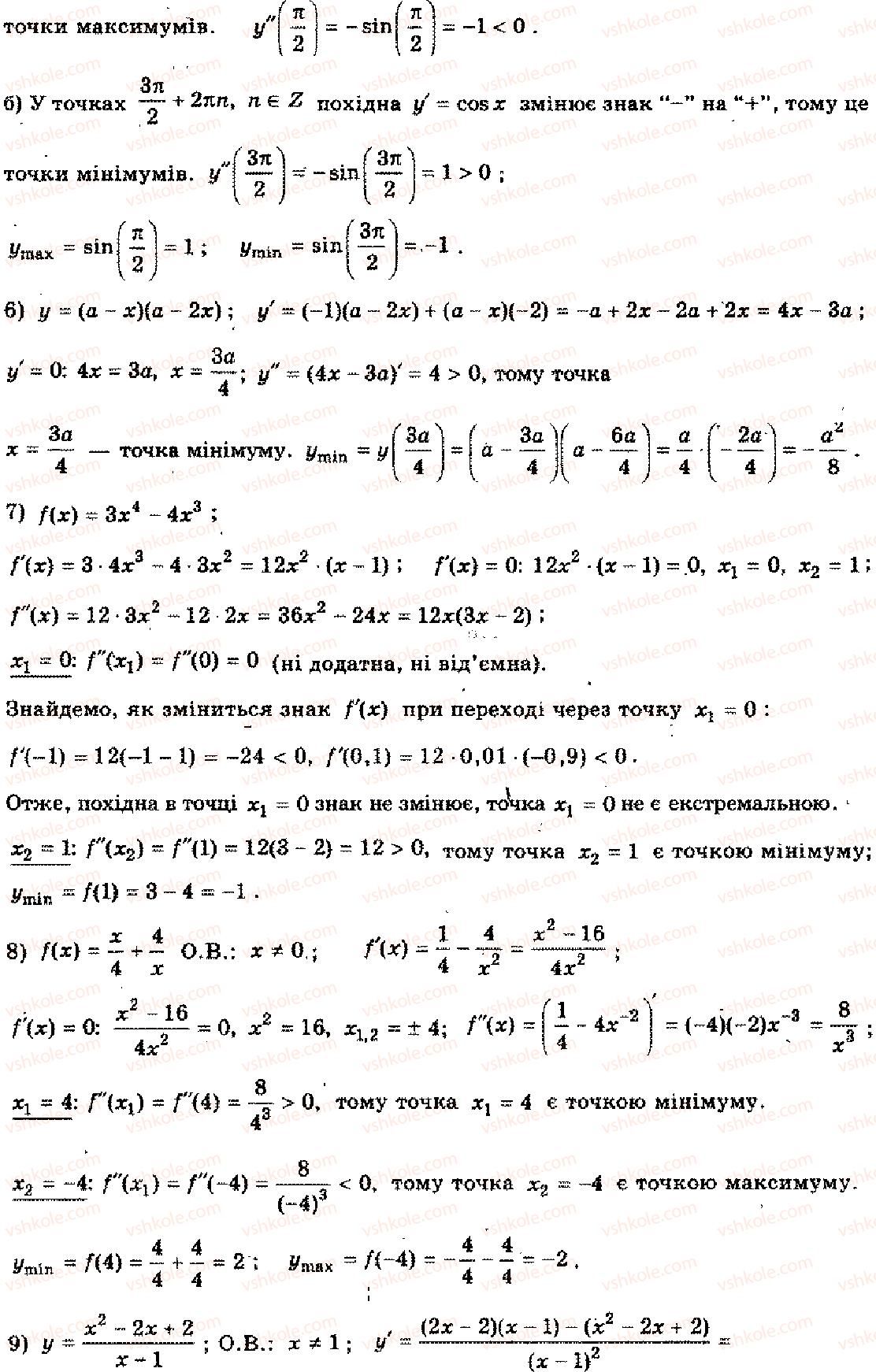 11-algebra-mi-shkil-zi-slepkan-os-dubinchuk-2006--rozdil-8-zastosuvannya-pohidnoyi-2-rnd5621.jpg