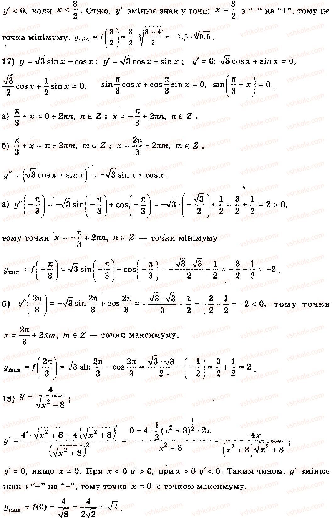 11-algebra-mi-shkil-zi-slepkan-os-dubinchuk-2006--rozdil-8-zastosuvannya-pohidnoyi-2-rnd6851.jpg