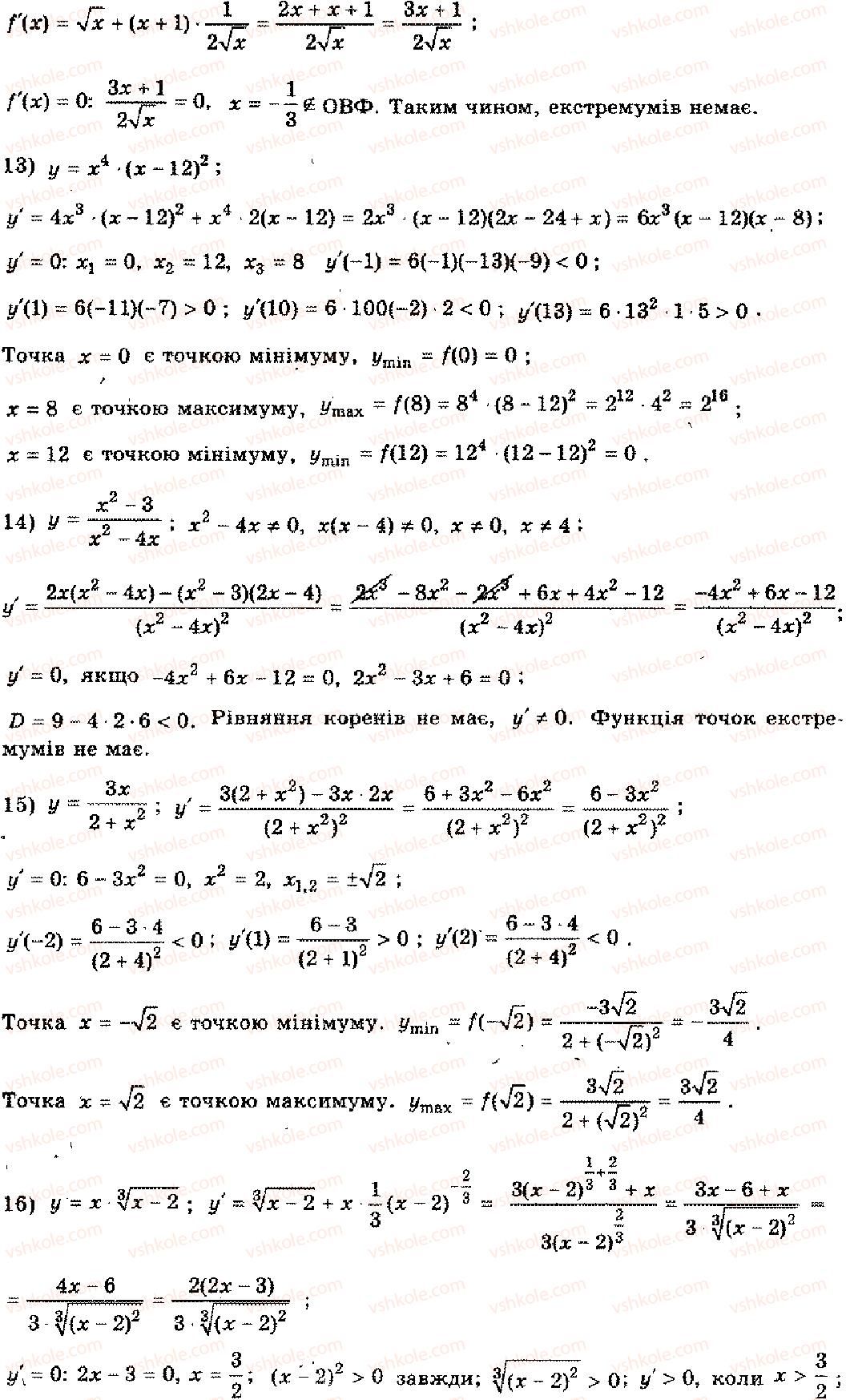 11-algebra-mi-shkil-zi-slepkan-os-dubinchuk-2006--rozdil-8-zastosuvannya-pohidnoyi-2-rnd7341.jpg