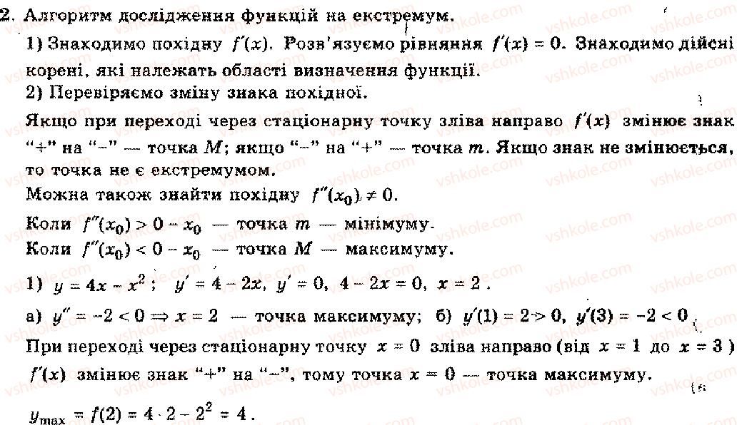 11-algebra-mi-shkil-zi-slepkan-os-dubinchuk-2006--rozdil-8-zastosuvannya-pohidnoyi-2.jpg