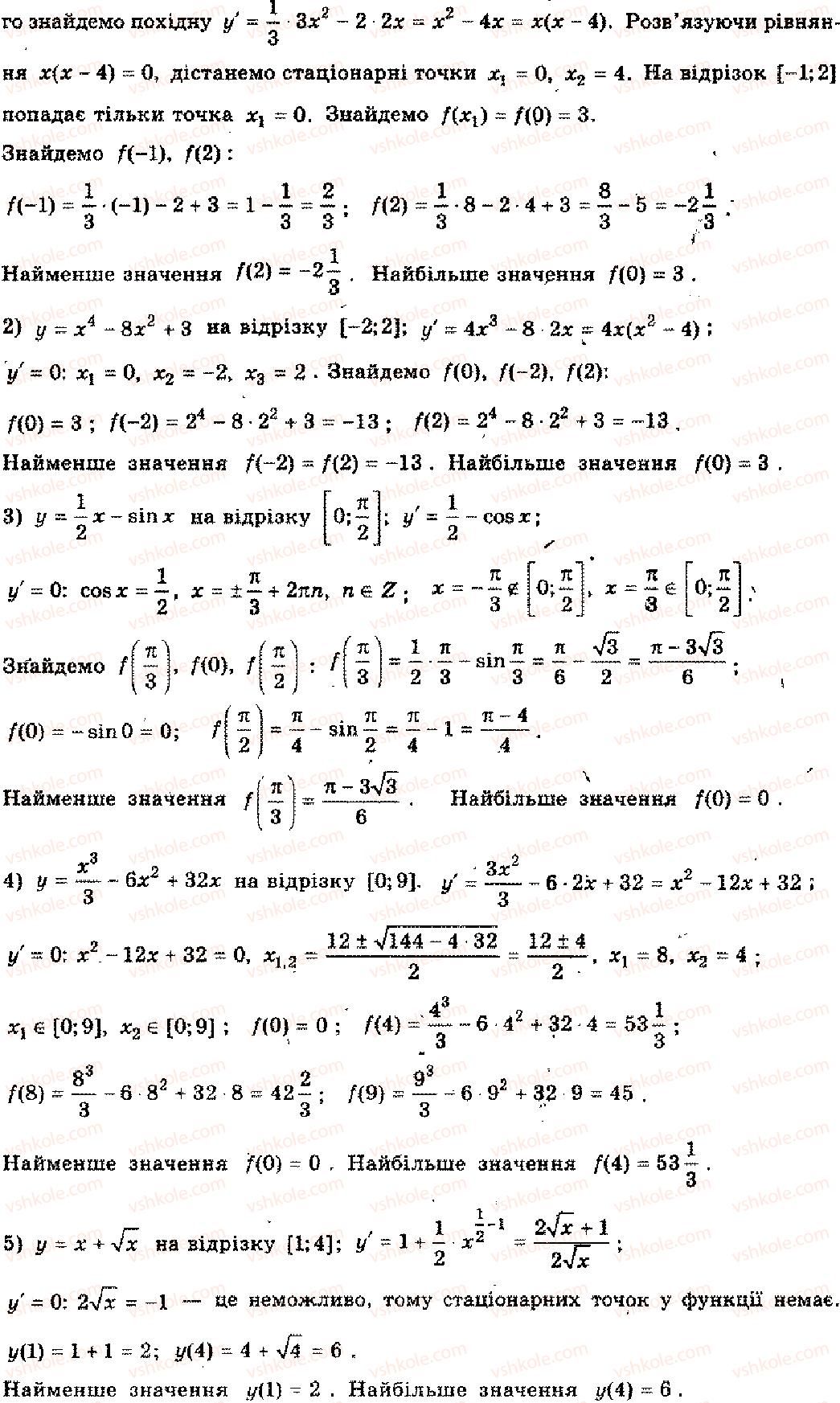 11-algebra-mi-shkil-zi-slepkan-os-dubinchuk-2006--rozdil-8-zastosuvannya-pohidnoyi-3-rnd221.jpg