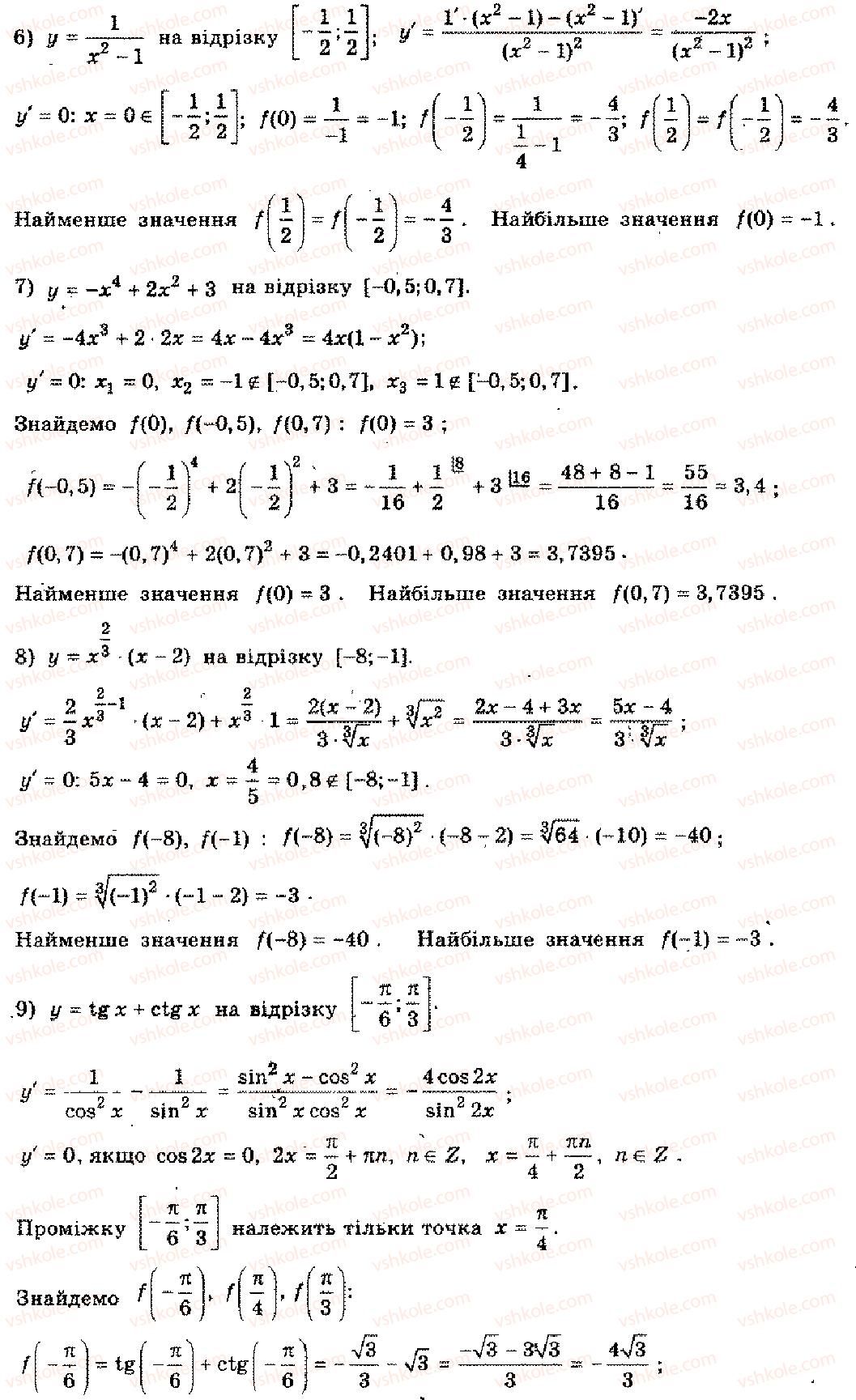 11-algebra-mi-shkil-zi-slepkan-os-dubinchuk-2006--rozdil-8-zastosuvannya-pohidnoyi-3-rnd3468.jpg