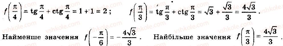 11-algebra-mi-shkil-zi-slepkan-os-dubinchuk-2006--rozdil-8-zastosuvannya-pohidnoyi-3-rnd5903.jpg