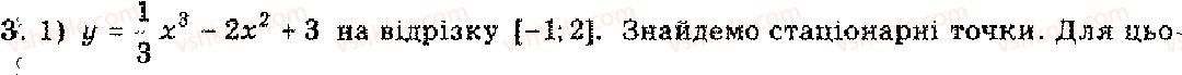 11-algebra-mi-shkil-zi-slepkan-os-dubinchuk-2006--rozdil-8-zastosuvannya-pohidnoyi-3.jpg