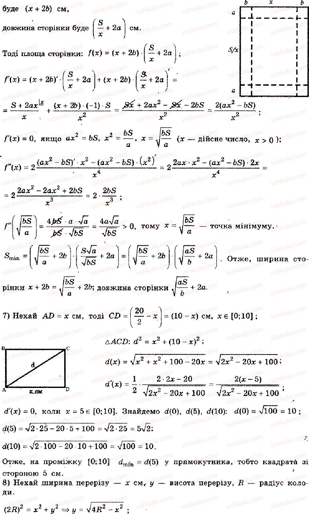 11-algebra-mi-shkil-zi-slepkan-os-dubinchuk-2006--rozdil-8-zastosuvannya-pohidnoyi-4-rnd2470.jpg