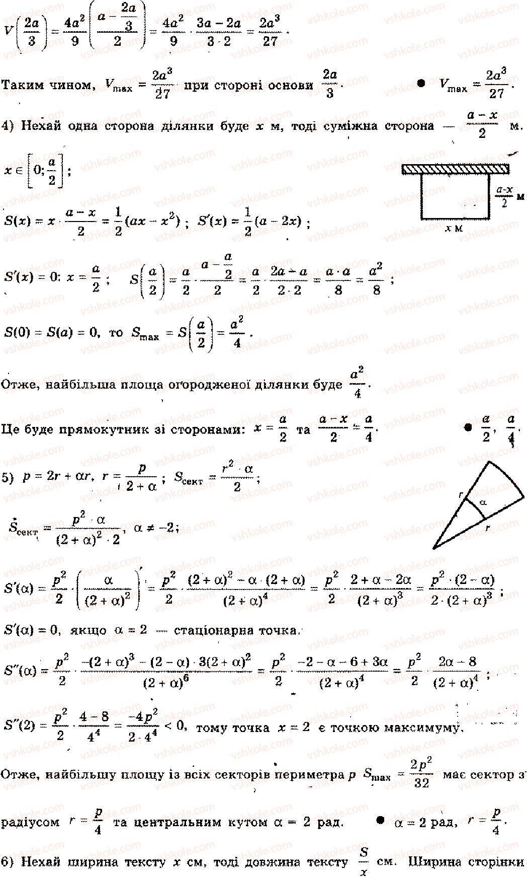 11-algebra-mi-shkil-zi-slepkan-os-dubinchuk-2006--rozdil-8-zastosuvannya-pohidnoyi-4-rnd273.jpg
