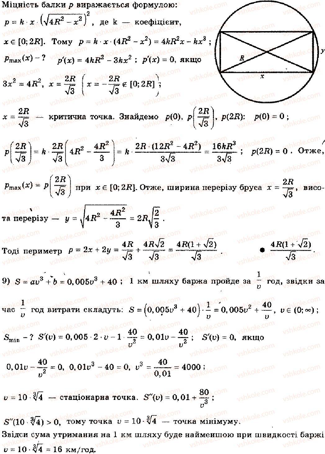 11-algebra-mi-shkil-zi-slepkan-os-dubinchuk-2006--rozdil-8-zastosuvannya-pohidnoyi-4-rnd9340.jpg