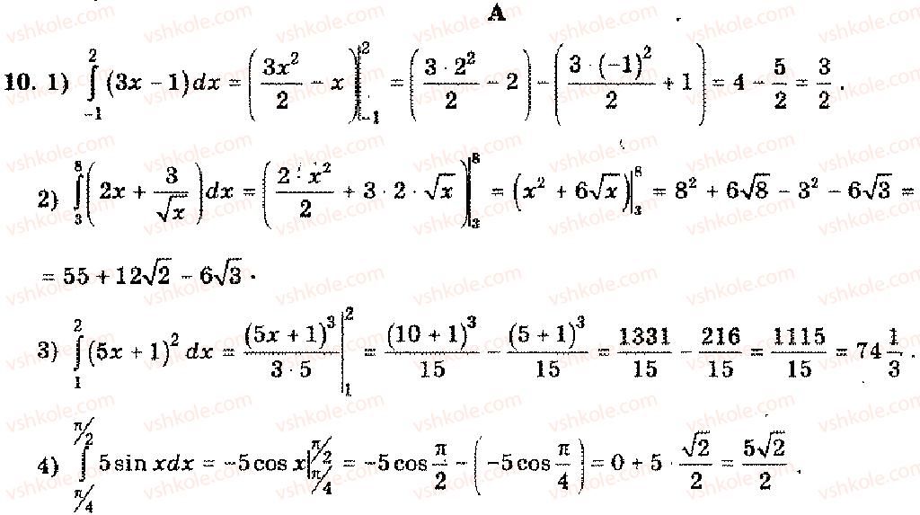 11-algebra-mi-shkil-zi-slepkan-os-dubinchuk-2006--rozdil-9-integral-ta-jogo-vikoristannya-10.jpg