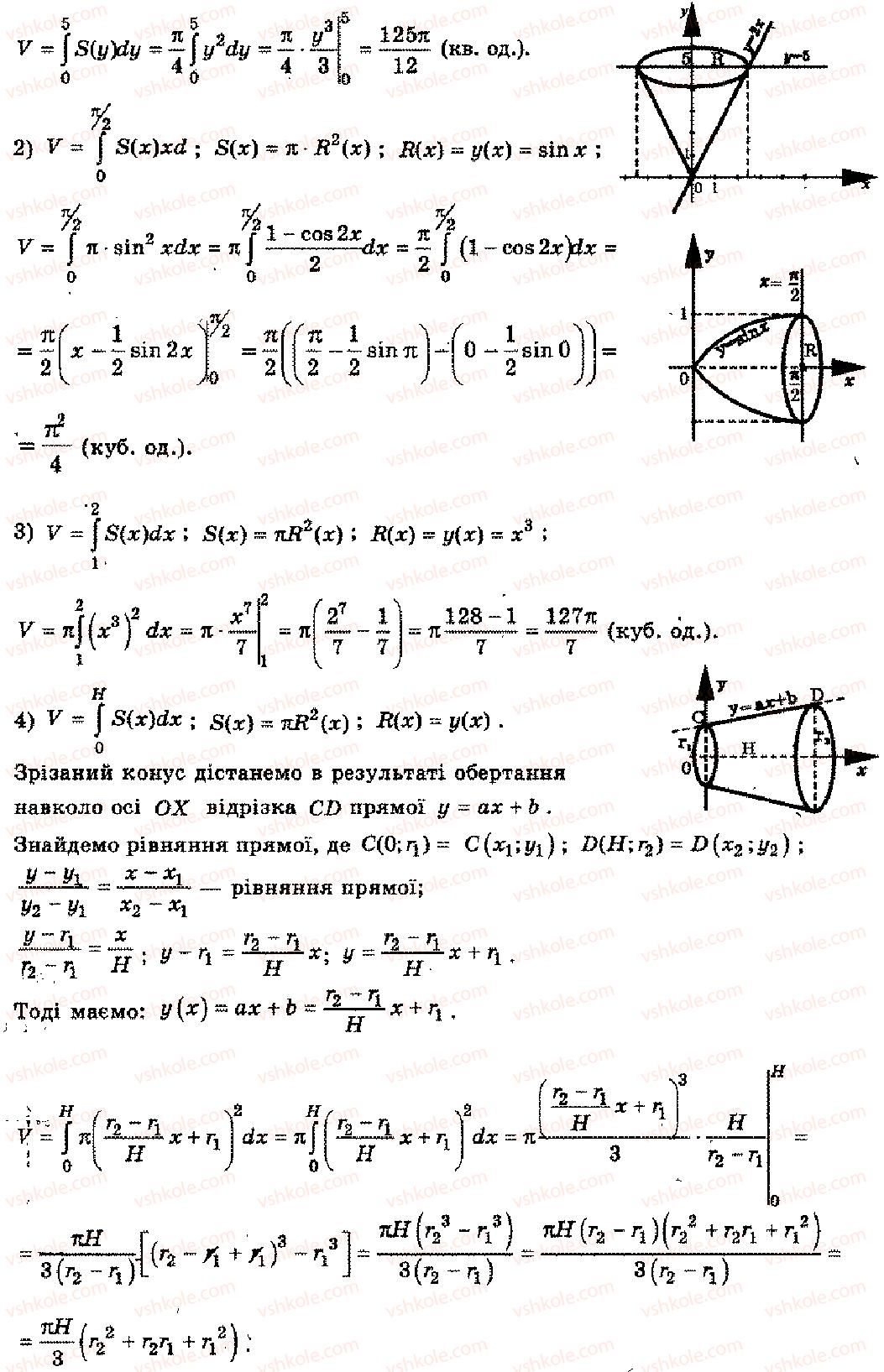 11-algebra-mi-shkil-zi-slepkan-os-dubinchuk-2006--rozdil-9-integral-ta-jogo-vikoristannya-12-rnd8024.jpg