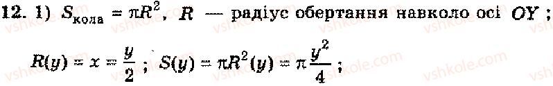 11-algebra-mi-shkil-zi-slepkan-os-dubinchuk-2006--rozdil-9-integral-ta-jogo-vikoristannya-12.jpg