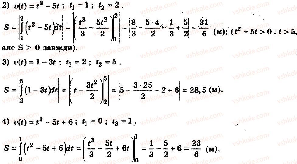 11-algebra-mi-shkil-zi-slepkan-os-dubinchuk-2006--rozdil-9-integral-ta-jogo-vikoristannya-13-rnd5909.jpg