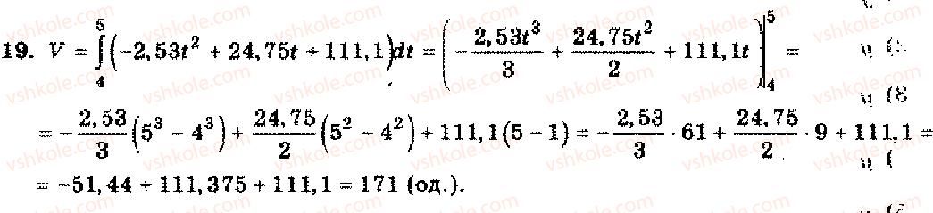 11-algebra-mi-shkil-zi-slepkan-os-dubinchuk-2006--rozdil-9-integral-ta-jogo-vikoristannya-19.jpg