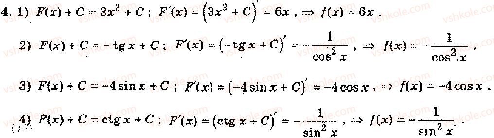 11-algebra-mi-shkil-zi-slepkan-os-dubinchuk-2006--rozdil-9-integral-ta-jogo-vikoristannya-4.jpg