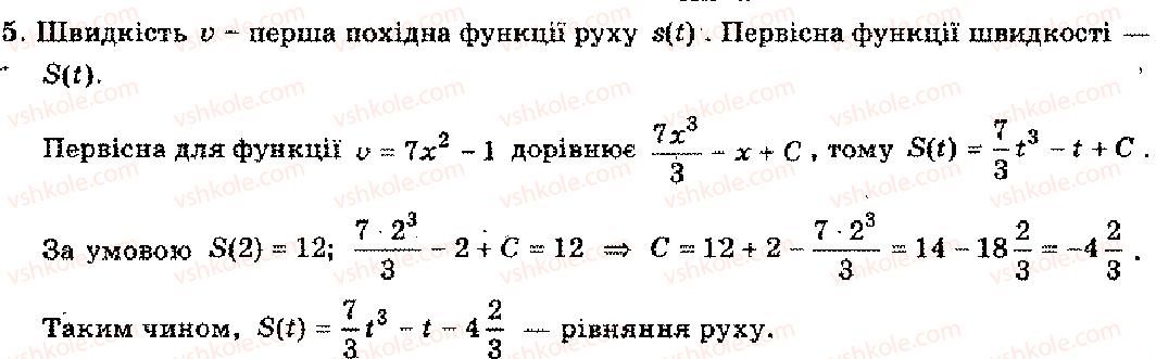 11-algebra-mi-shkil-zi-slepkan-os-dubinchuk-2006--rozdil-9-integral-ta-jogo-vikoristannya-5.jpg