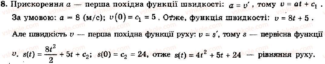 11-algebra-mi-shkil-zi-slepkan-os-dubinchuk-2006--rozdil-9-integral-ta-jogo-vikoristannya-8.jpg