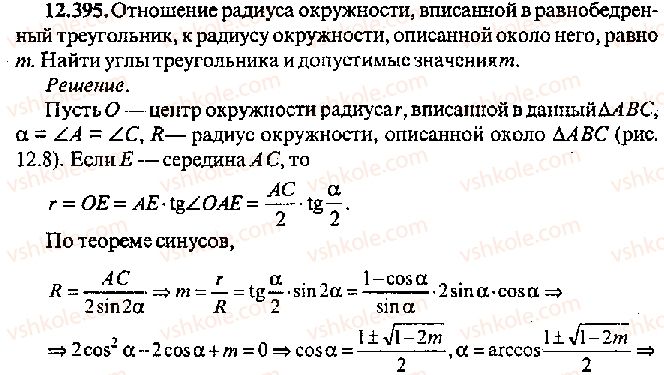 11-algebra-mi-skanavi-2013-sbornik-zadach-gruppa-v--reshenie-k-glave-12-395.jpg