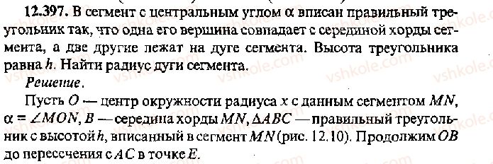 11-algebra-mi-skanavi-2013-sbornik-zadach-gruppa-v--reshenie-k-glave-12-397.jpg