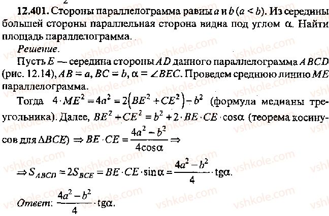 11-algebra-mi-skanavi-2013-sbornik-zadach-gruppa-v--reshenie-k-glave-12-401.jpg