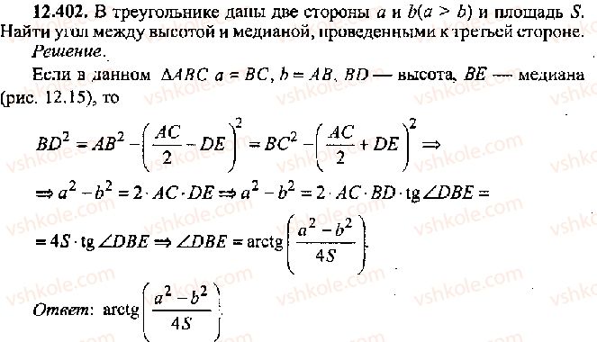 11-algebra-mi-skanavi-2013-sbornik-zadach-gruppa-v--reshenie-k-glave-12-402-rnd6638.jpg