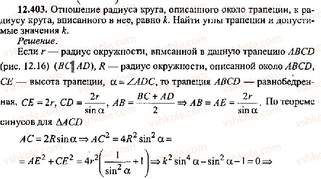 11-algebra-mi-skanavi-2013-sbornik-zadach-gruppa-v--reshenie-k-glave-12-403.jpg