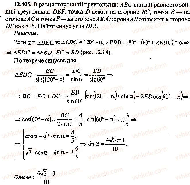 11-algebra-mi-skanavi-2013-sbornik-zadach-gruppa-v--reshenie-k-glave-12-405.jpg