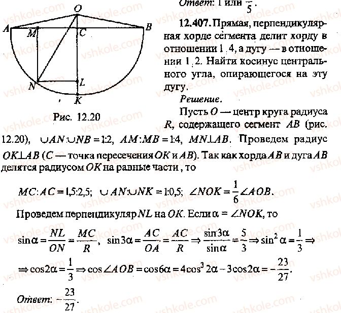 11-algebra-mi-skanavi-2013-sbornik-zadach-gruppa-v--reshenie-k-glave-12-407.jpg