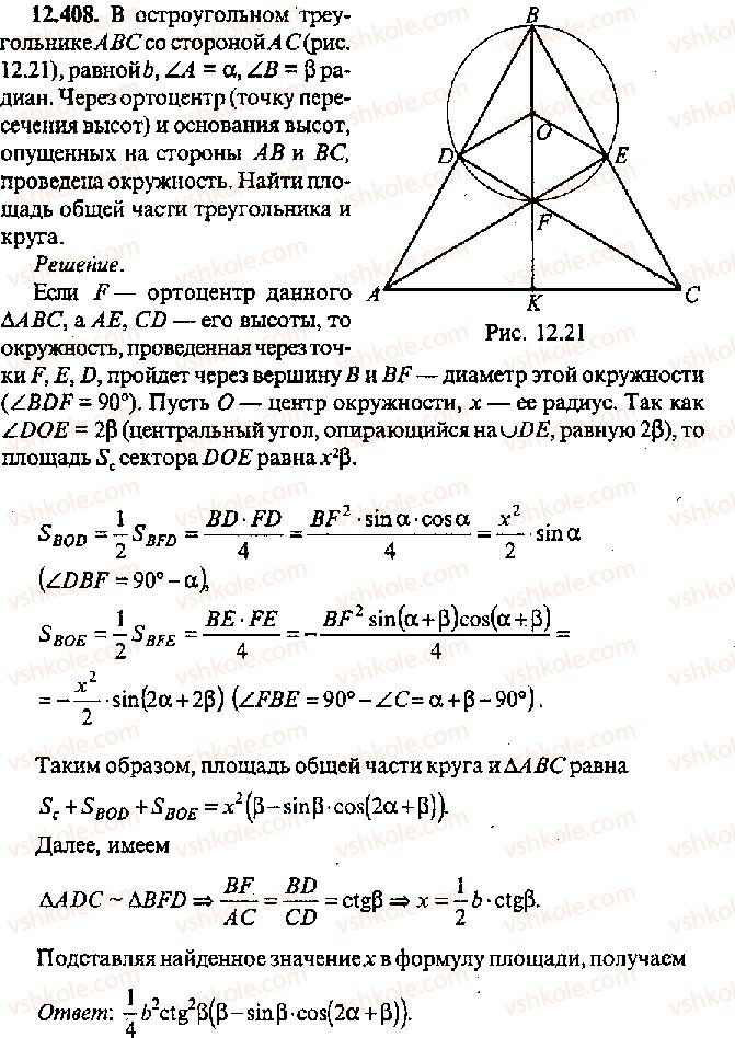 11-algebra-mi-skanavi-2013-sbornik-zadach-gruppa-v--reshenie-k-glave-12-408.jpg