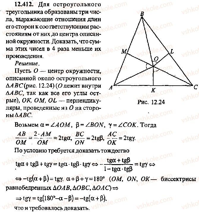 11-algebra-mi-skanavi-2013-sbornik-zadach-gruppa-v--reshenie-k-glave-12-412.jpg
